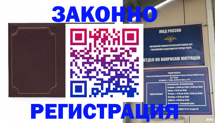 временная регистрация законно в Татарстане